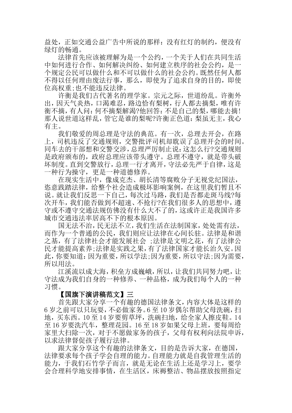 关于培养良好的习惯国旗下演讲稿.doc_第2页