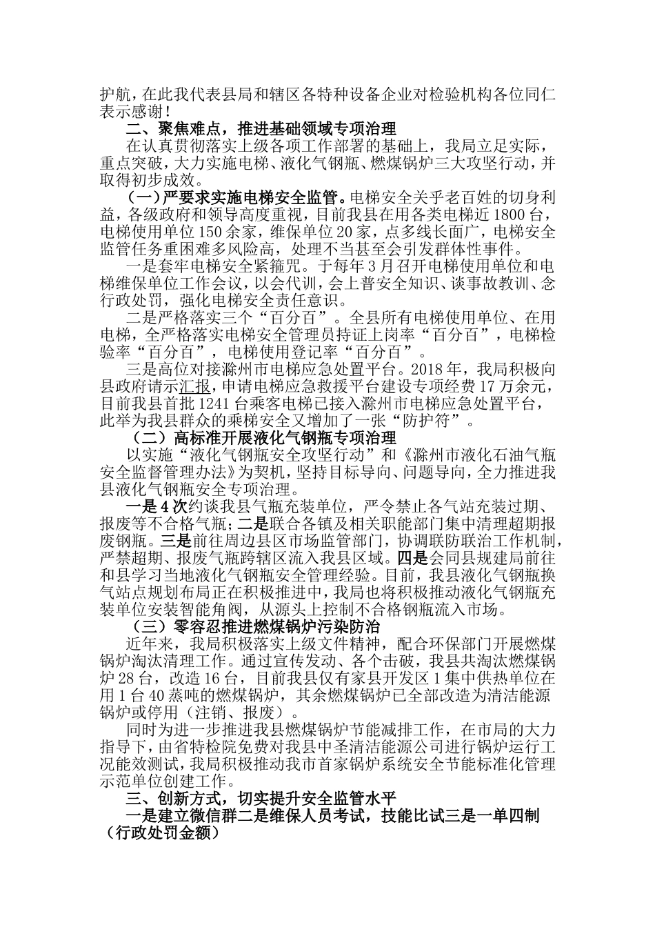 市场监管局监察工作座谈会发言材料.doc_第2页
