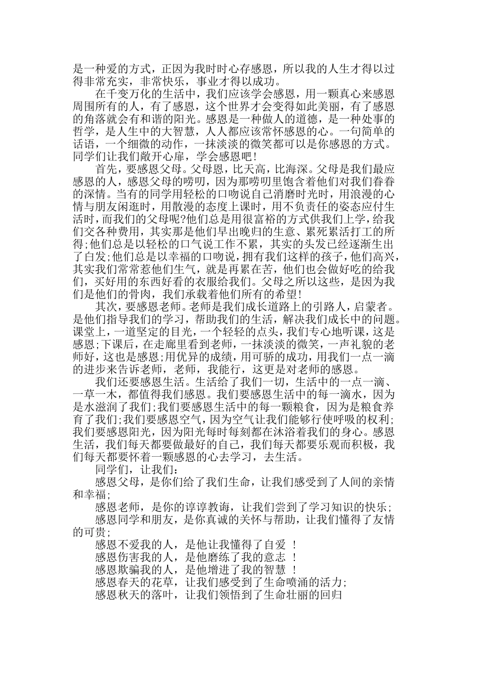 关于感恩国旗下演讲稿.doc_第3页