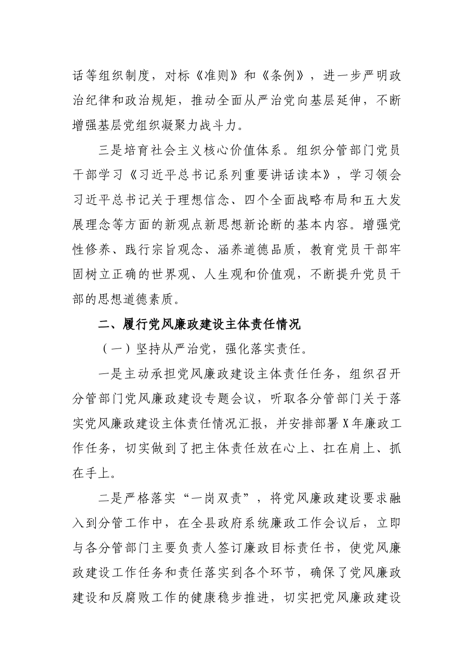 局长党建工作一岗双责党风廉政目标建设责任制汇报.docx_第3页