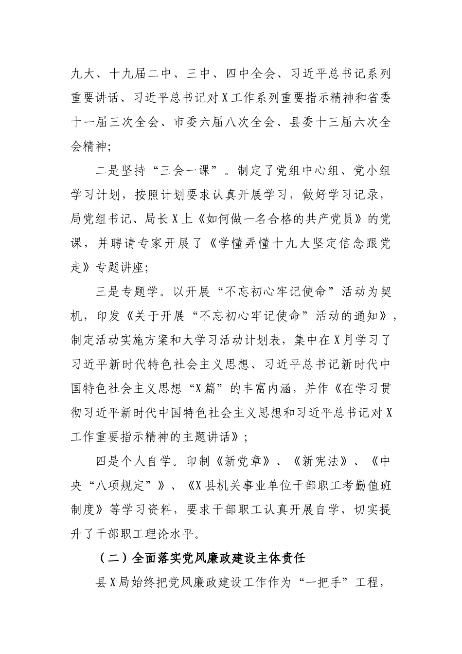 局党组2020年党风廉政建设责任制情况自查总结报告.docx_第2页