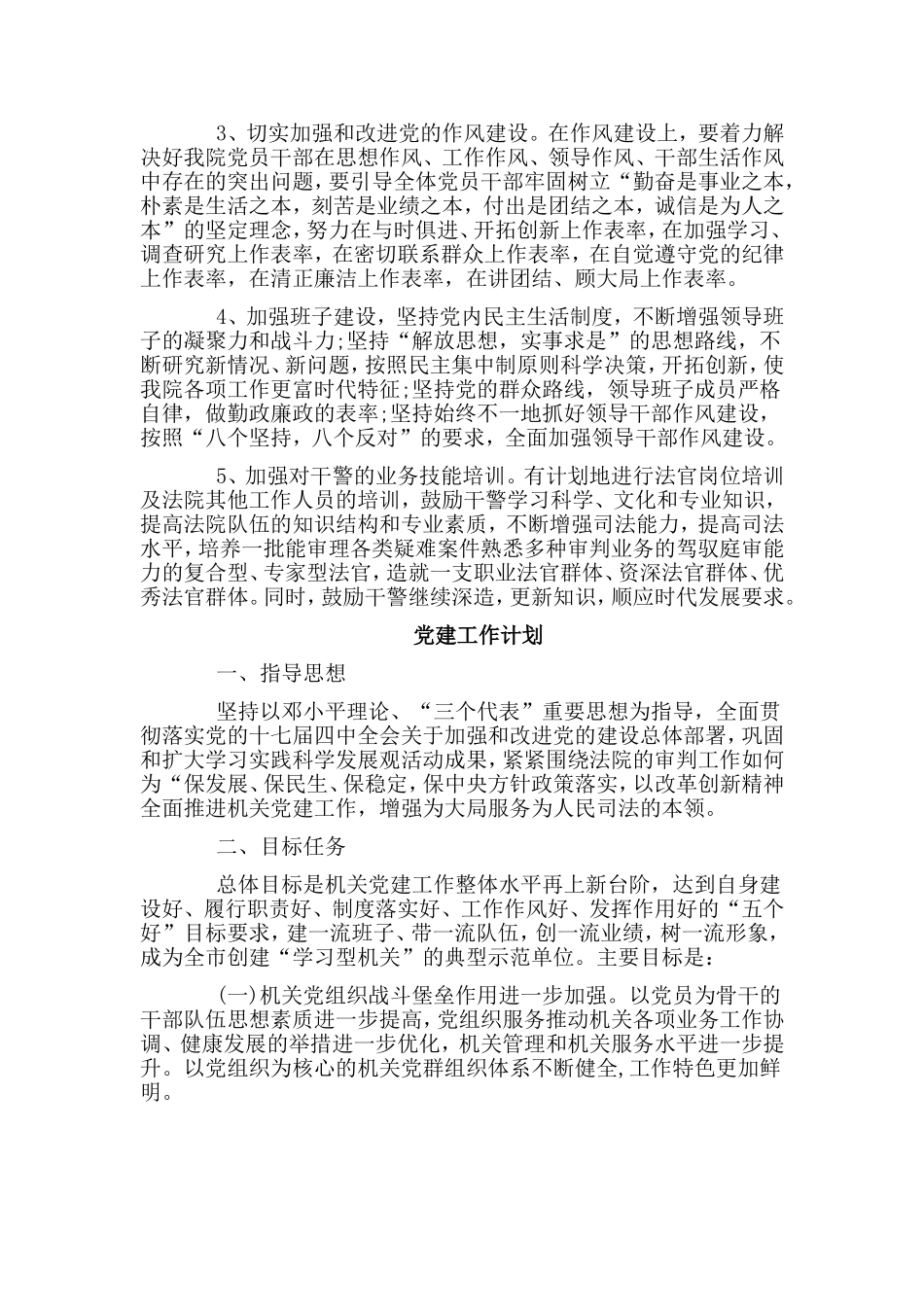 整理3篇党建工作计划.doc_第2页