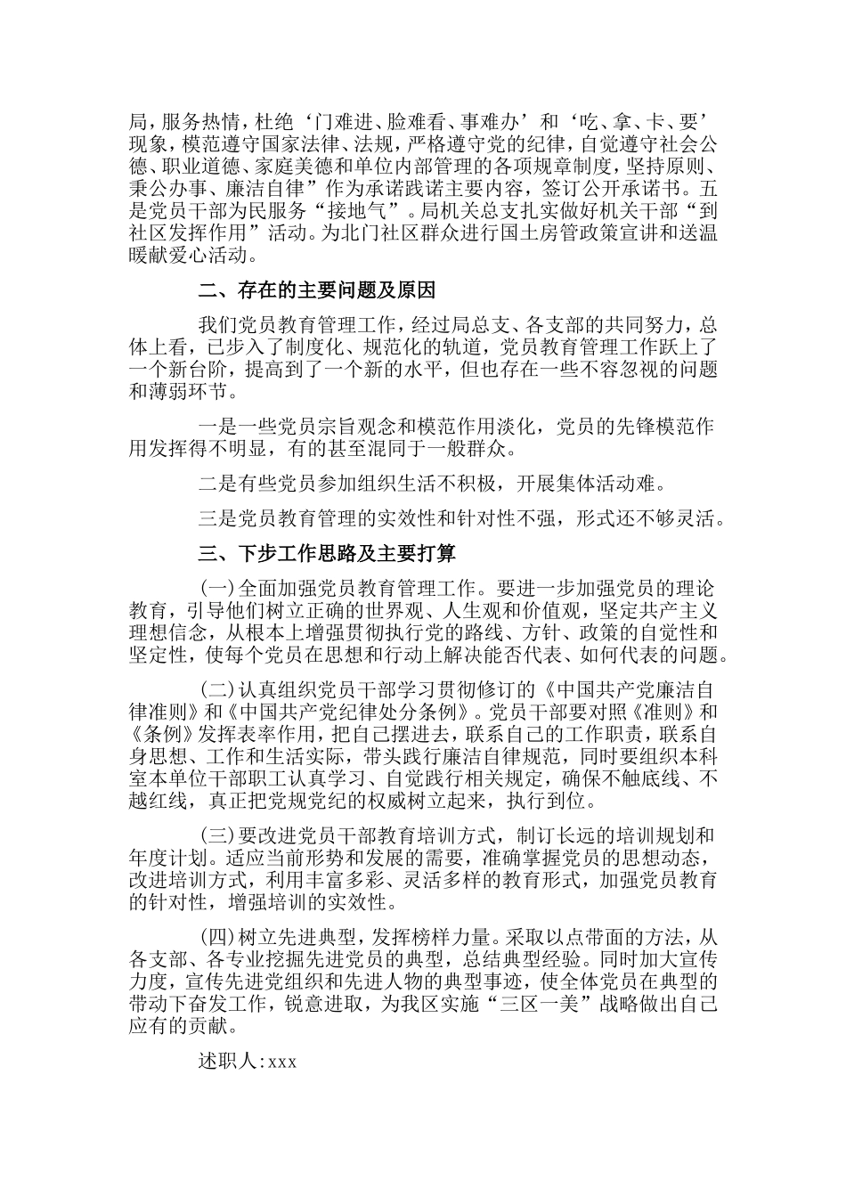 2019支部书记+学校领导述职述廉报告两篇.doc_第2页
