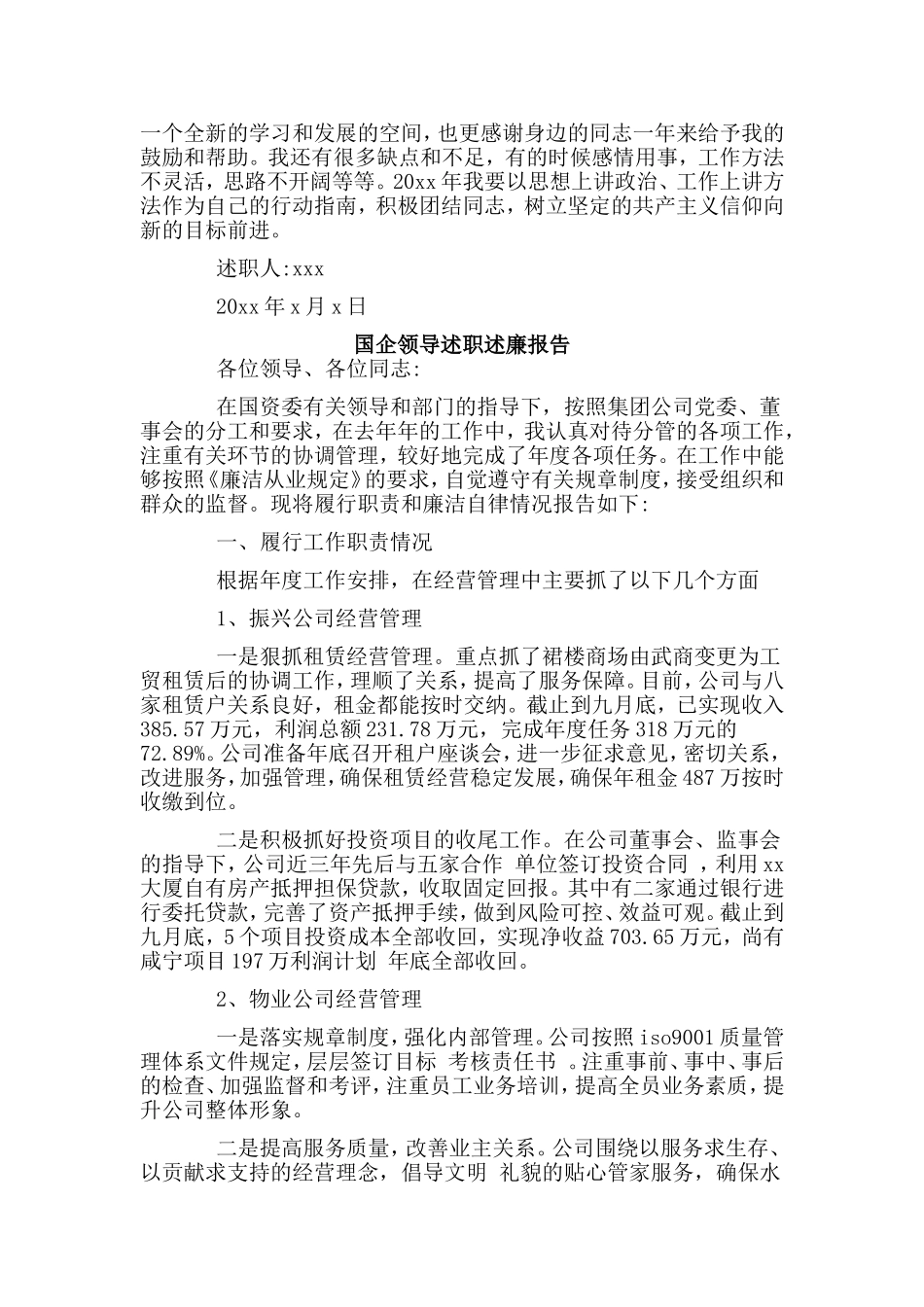 两篇国企领导述职述廉报告.doc_第3页