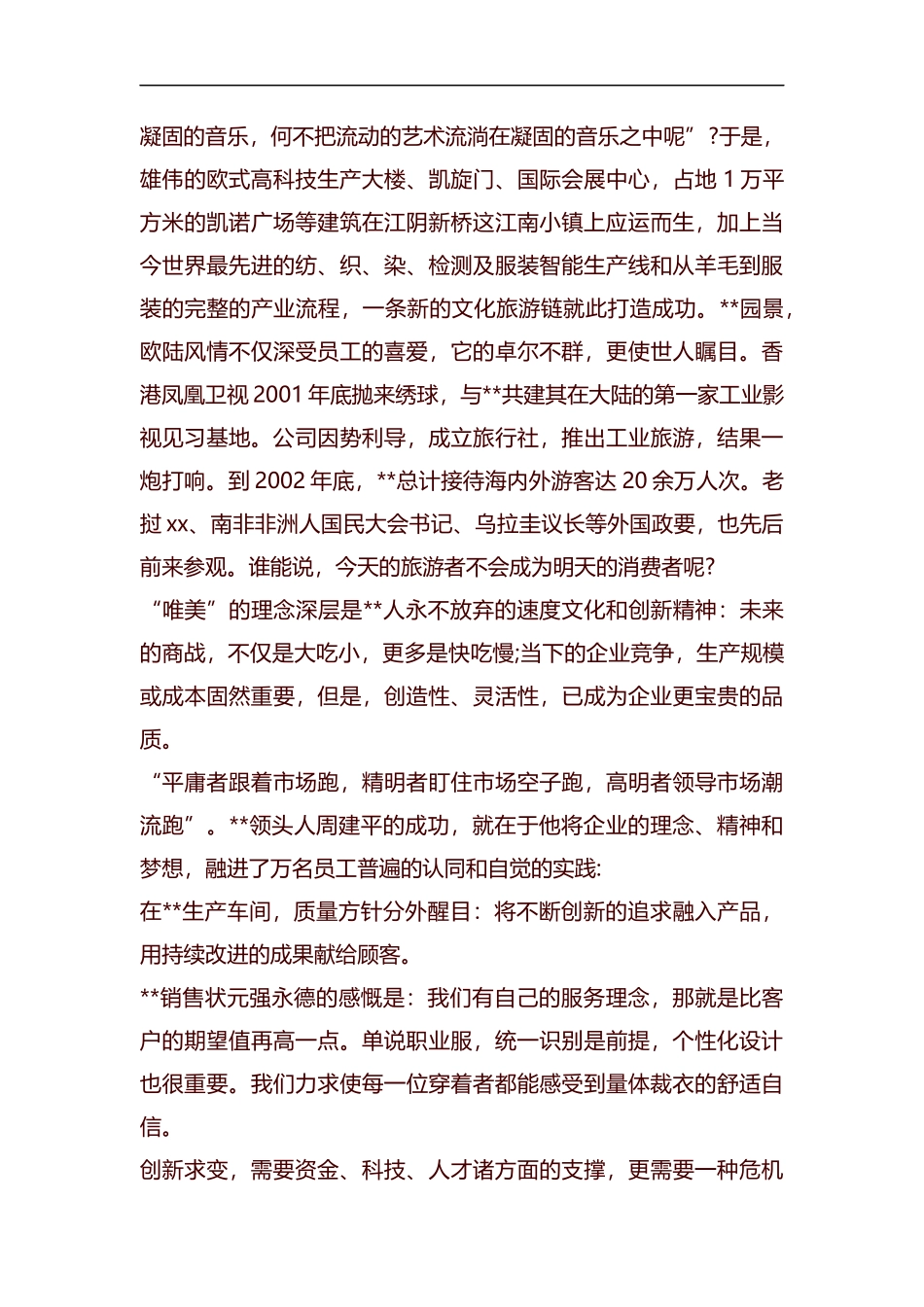 大学生企业调研报告范文汇编.docx_第2页
