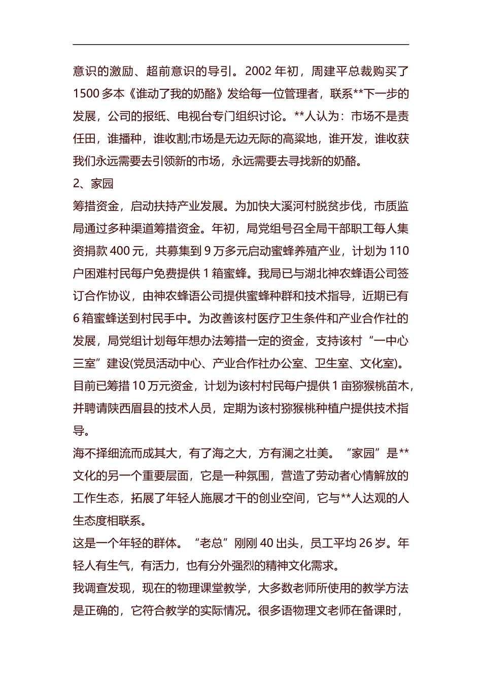 大学生企业调研报告范文汇编.docx_第3页