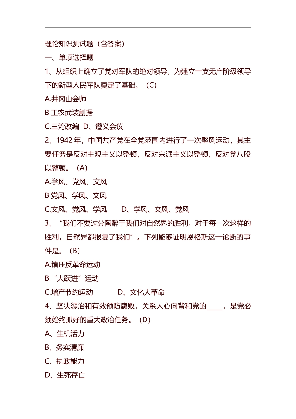 整理干部理论知识考评试卷含答案.docx_第1页