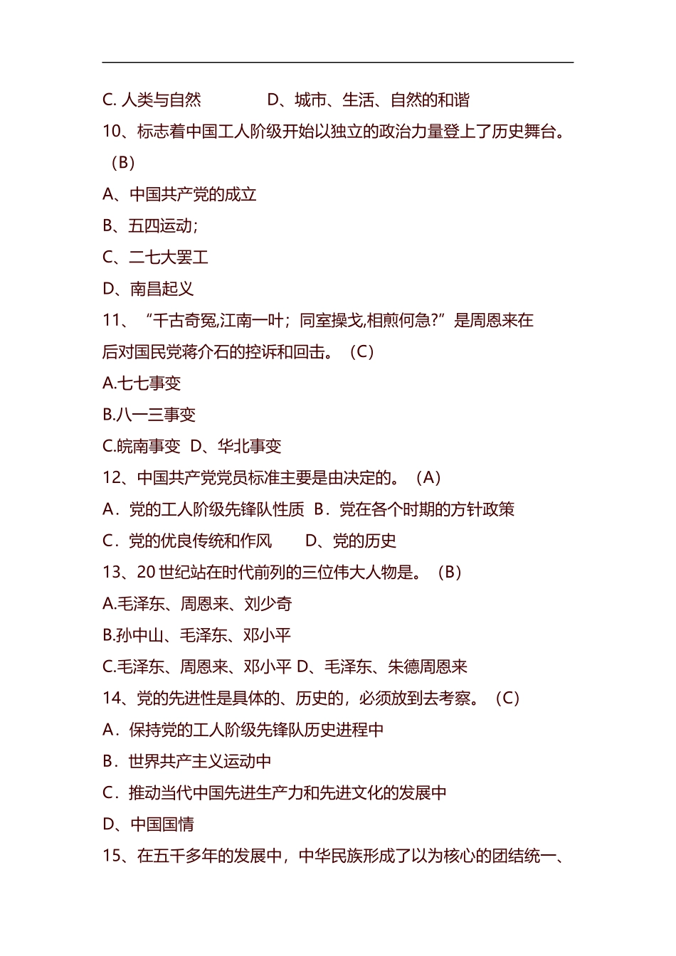 整理干部理论知识考评试卷含答案.docx_第3页