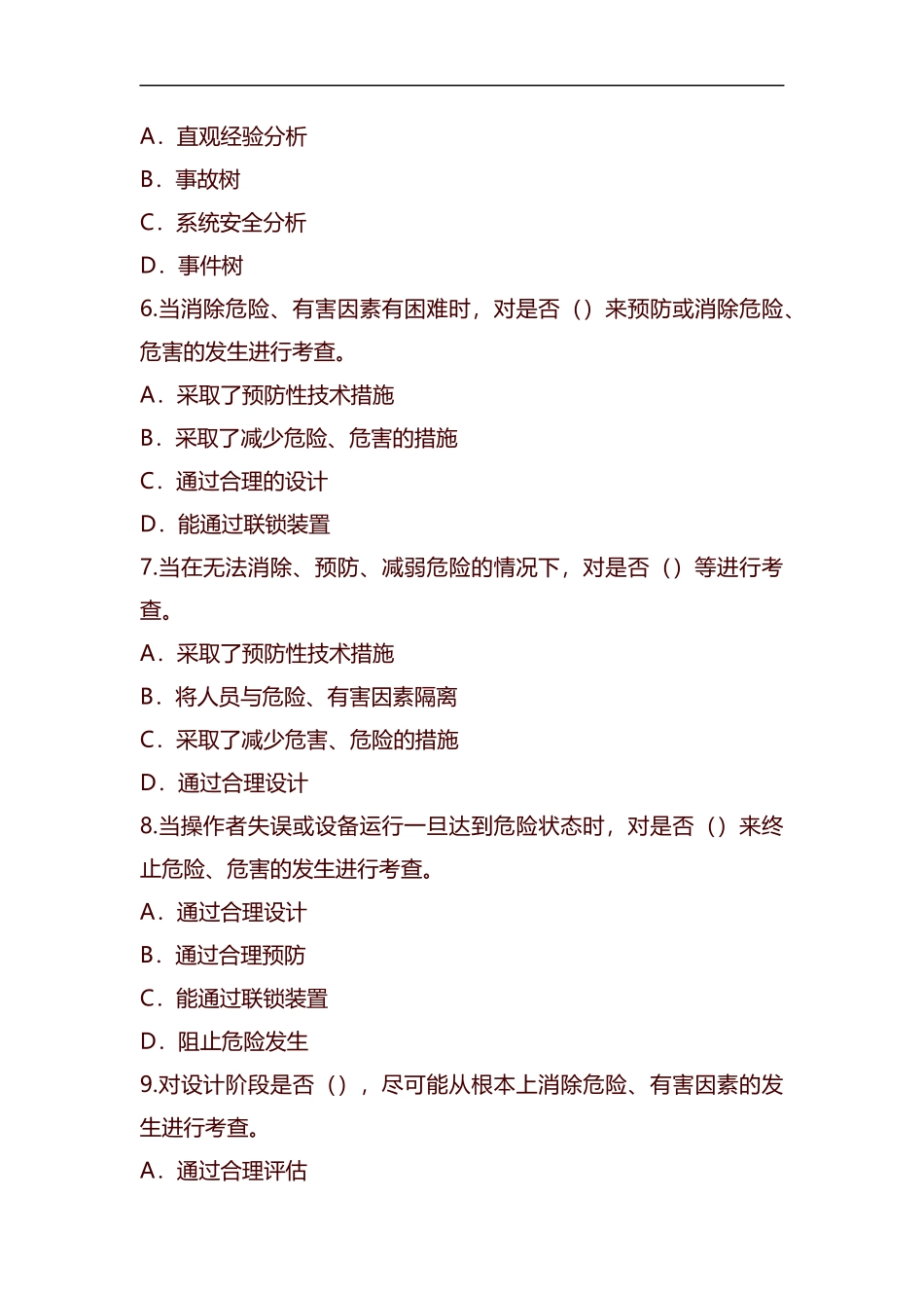 整理2012年安全工程师考试《安全生产管理知识》(19).docx_第2页