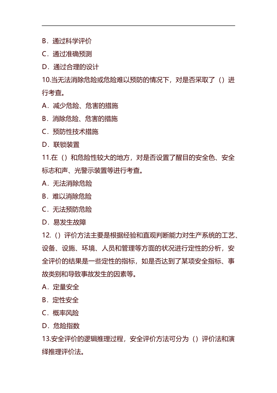 整理2012年安全工程师考试《安全生产管理知识》(19).docx_第3页