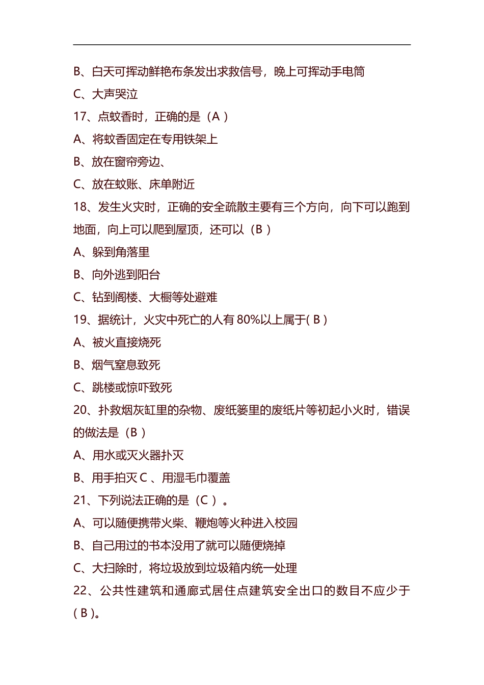 整理消防安全知识培训考试卷(含答案).docx_第3页