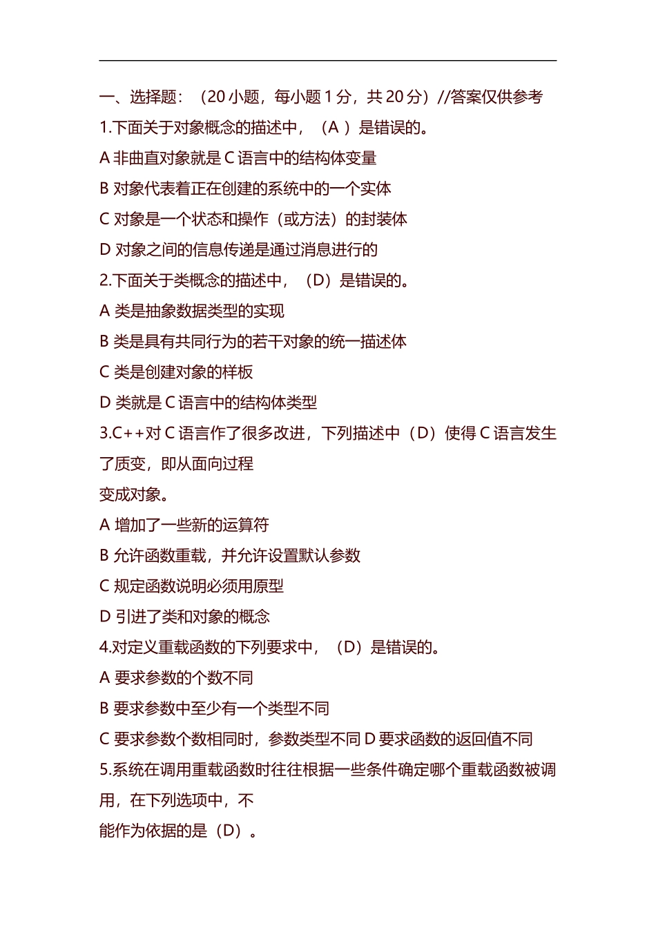 整理面向对象课程设计期末考试复习.docx_第1页