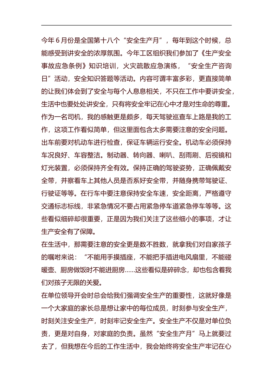 安全月活动征文八篇汇编.docx_第2页