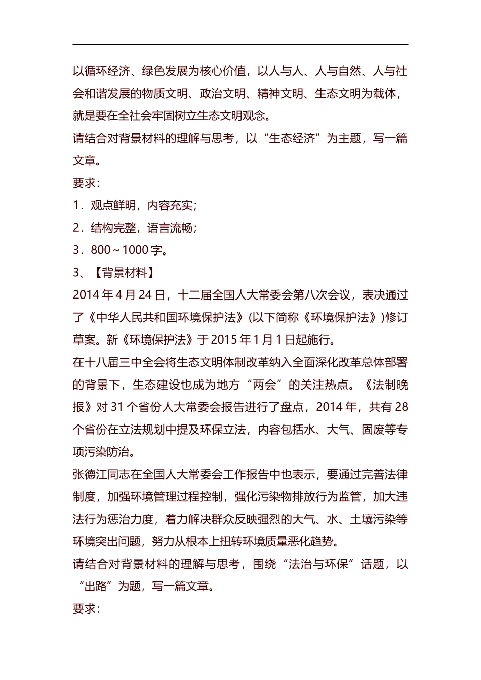 整理重庆市申论分类模拟题30.docx_第2页