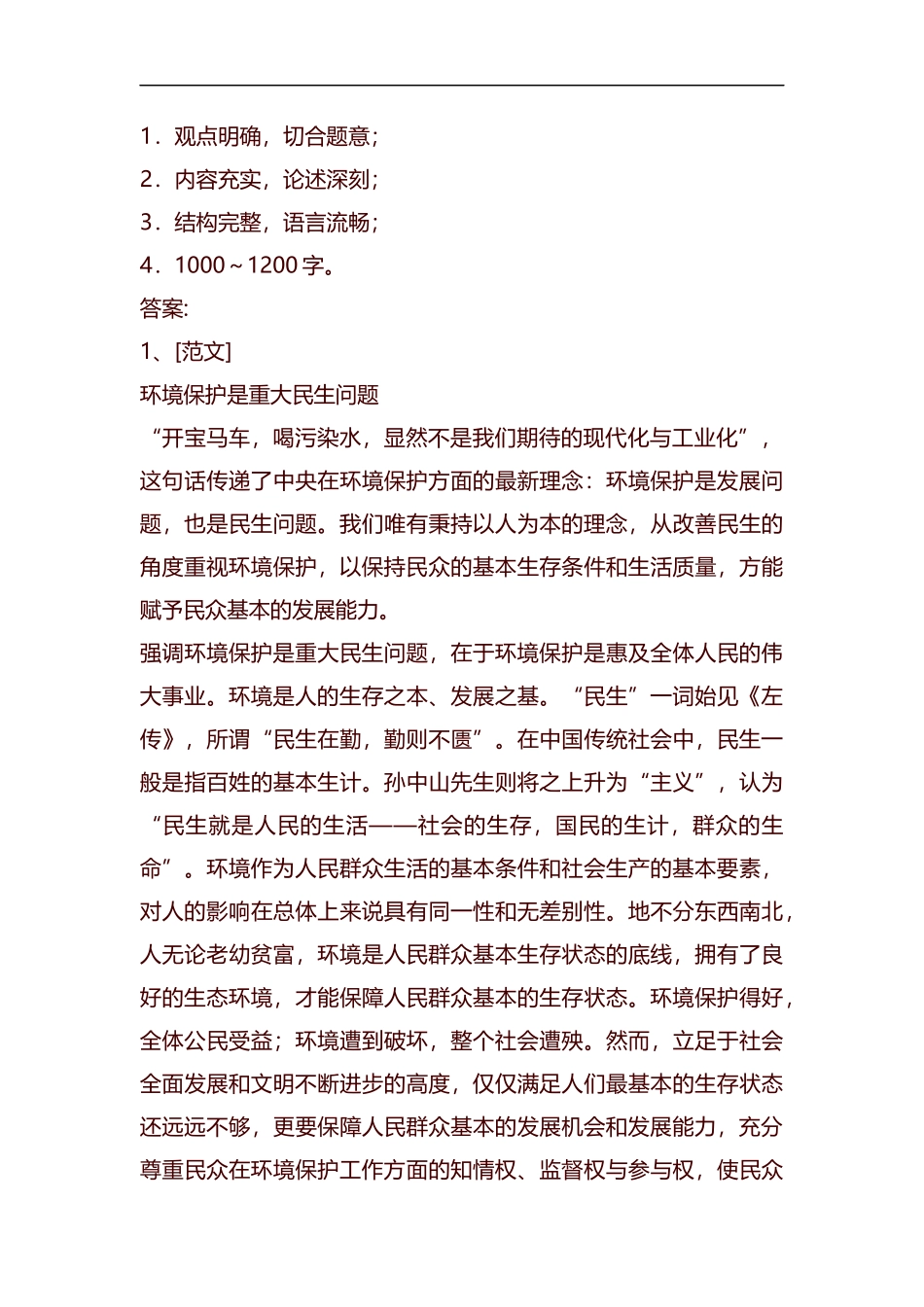 整理重庆市申论分类模拟题30.docx_第3页