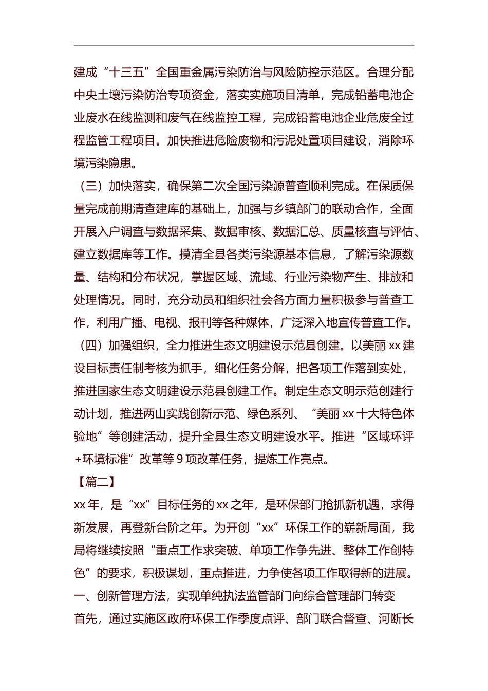 环保工人工作计划范本汇编.docx_第2页