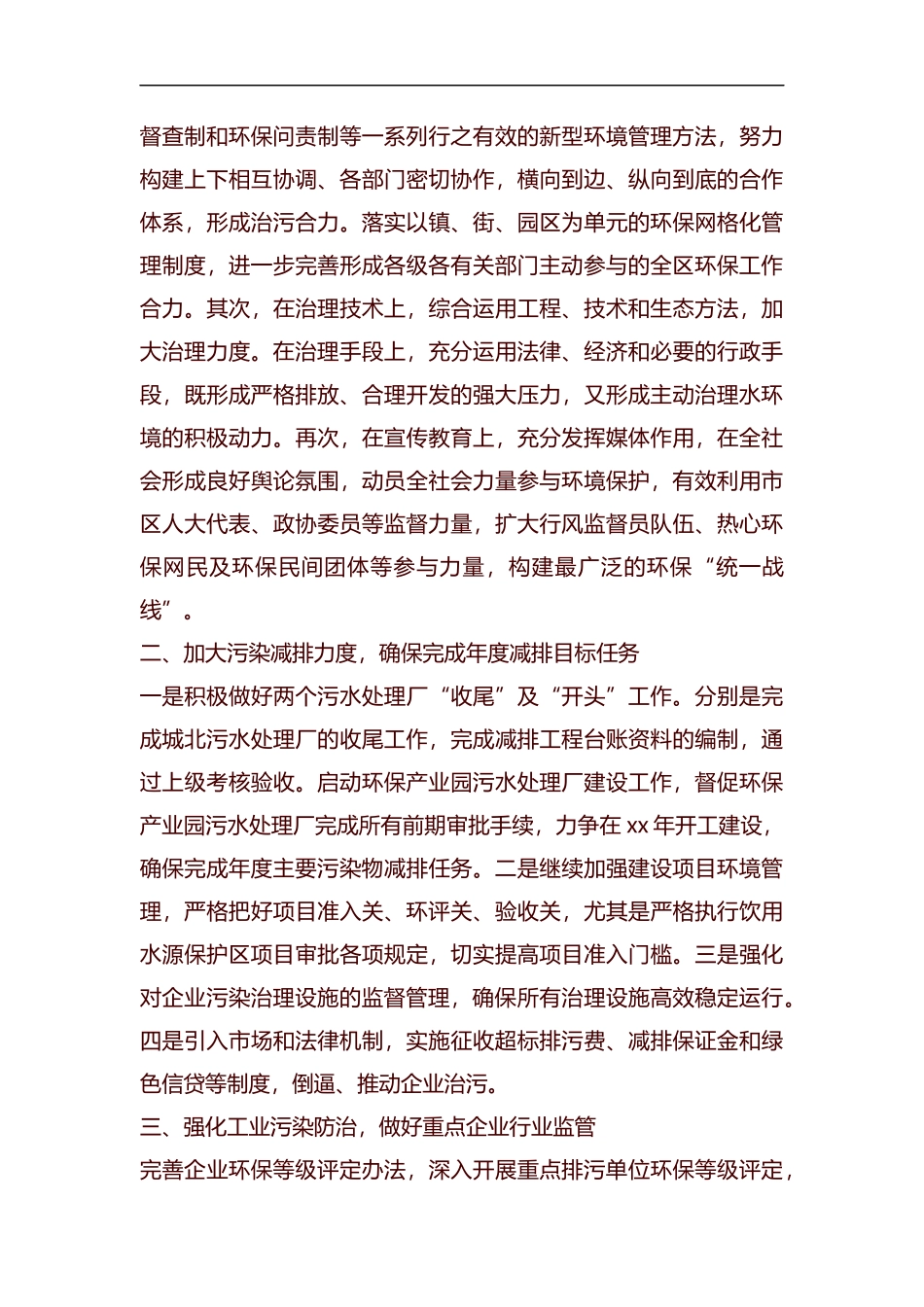 环保工人工作计划范本汇编.docx_第3页