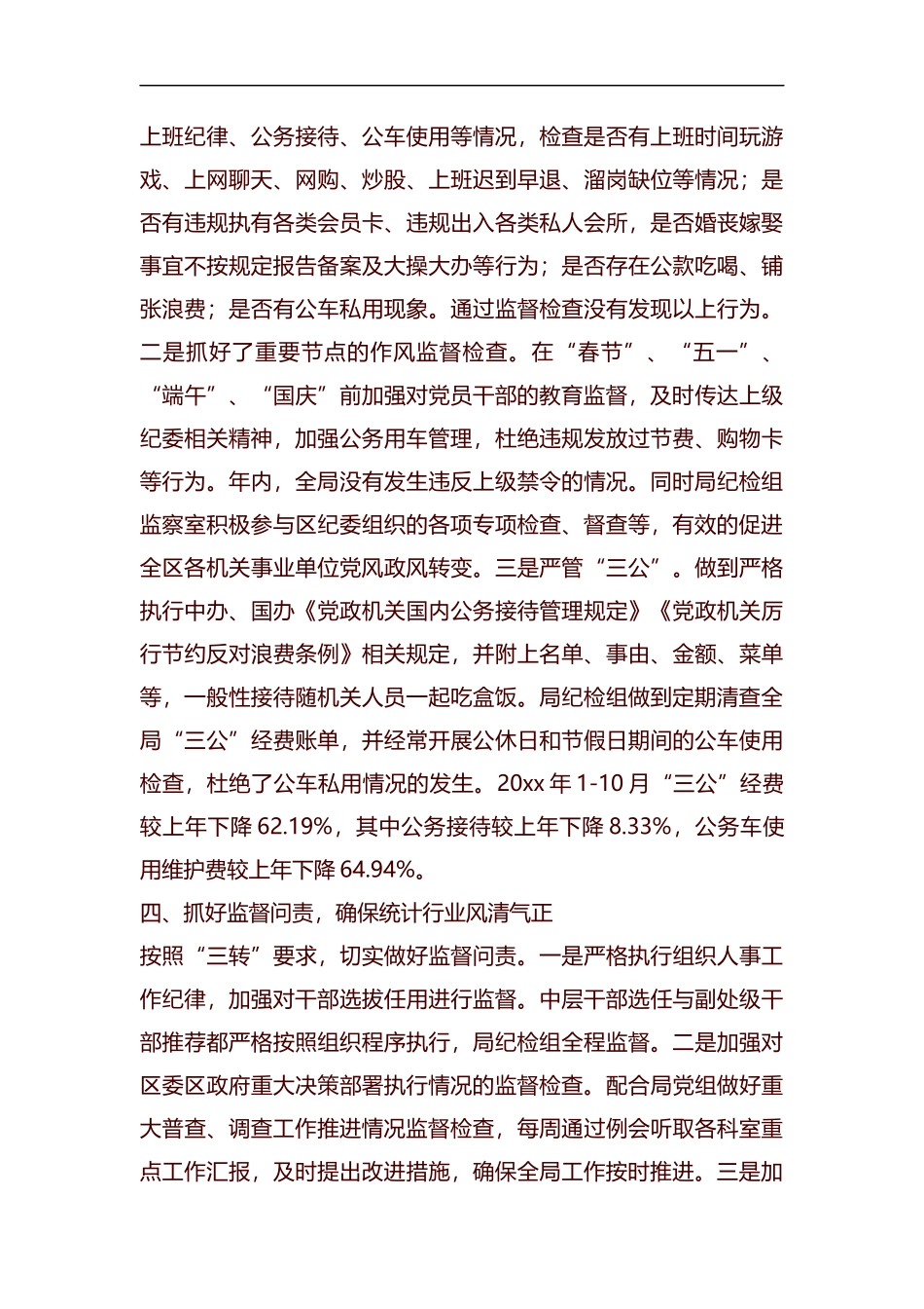 落实党风廉政建设监督责任的自查报告六篇汇编.docx_第3页