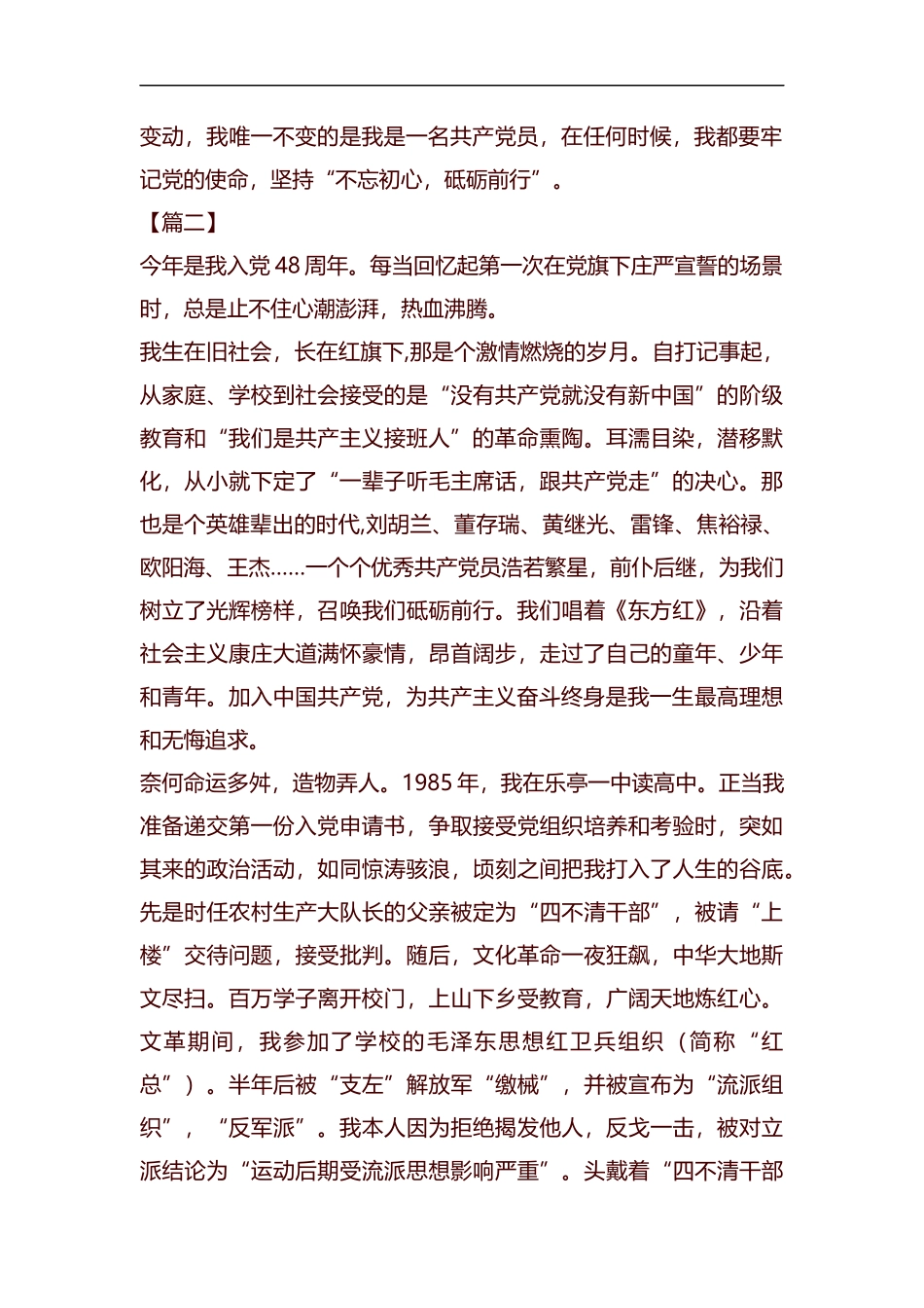 我的入党初心故事征文7篇汇编.docx_第2页
