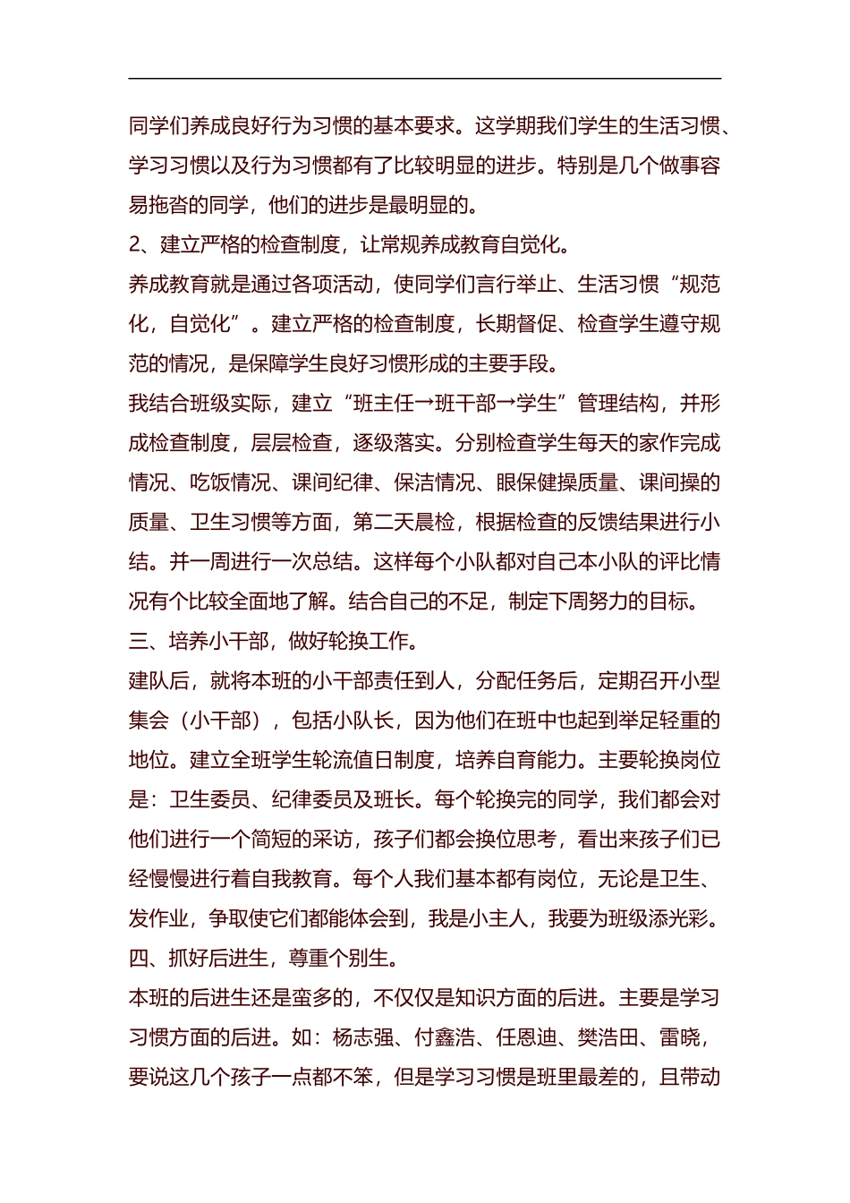 最新班主任老师的工作总结范文汇编.docx_第2页
