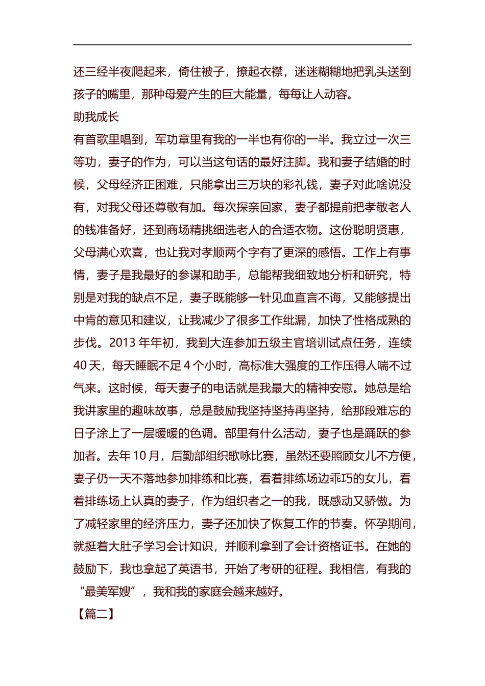 最美军嫂事迹材料五篇汇编.docx_第3页