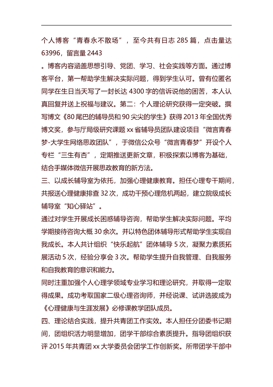 优秀党员先进事迹材料精选8篇汇编.docx_第2页