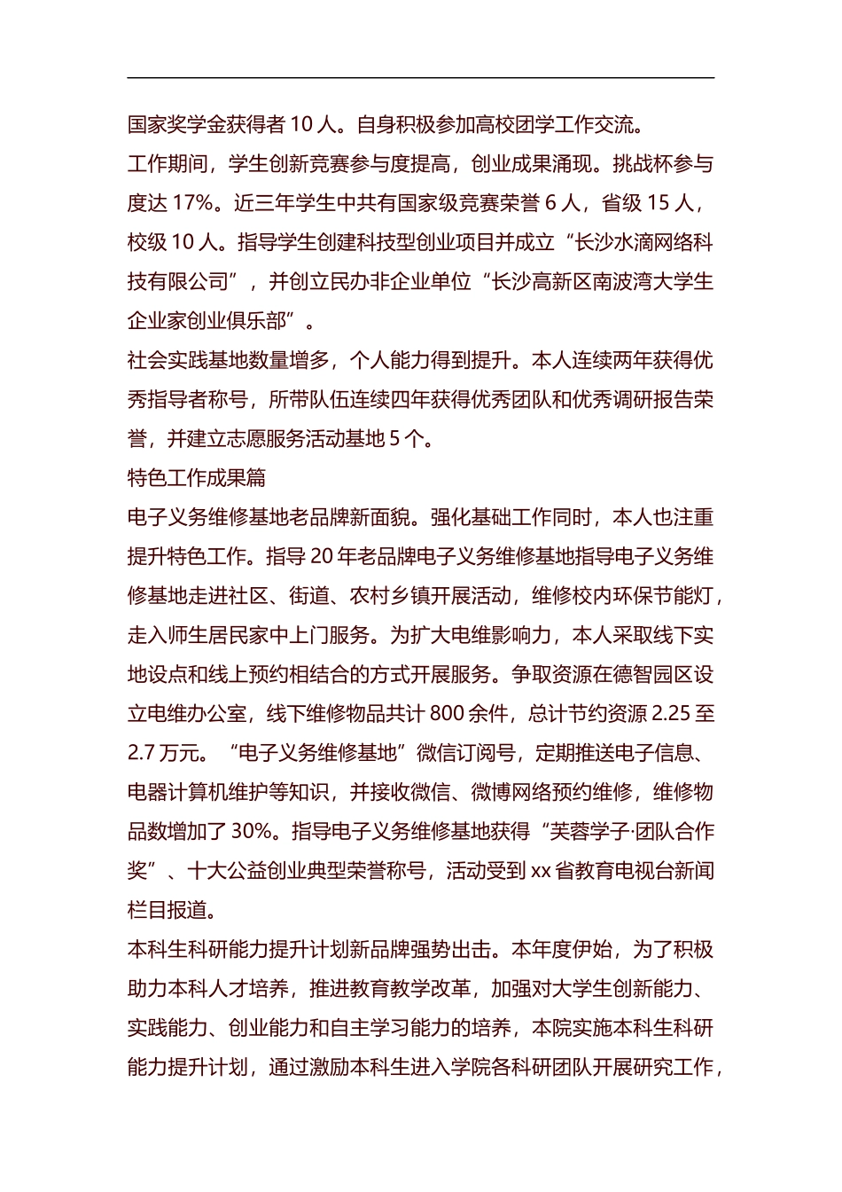 优秀党员先进事迹材料精选8篇汇编.docx_第3页