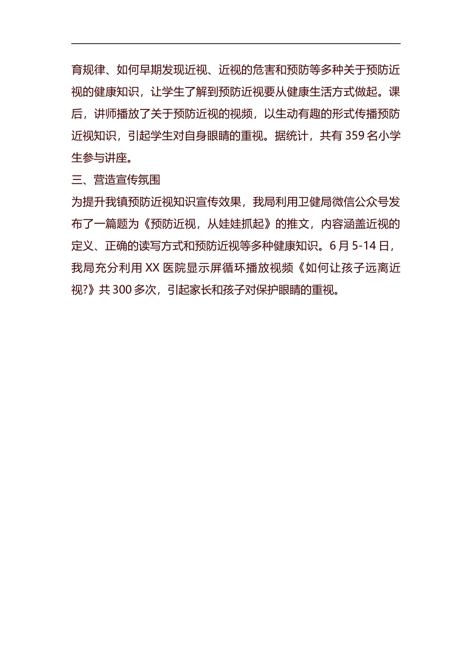 2019年全国“爱眼日”活动总结汇编.docx_第2页