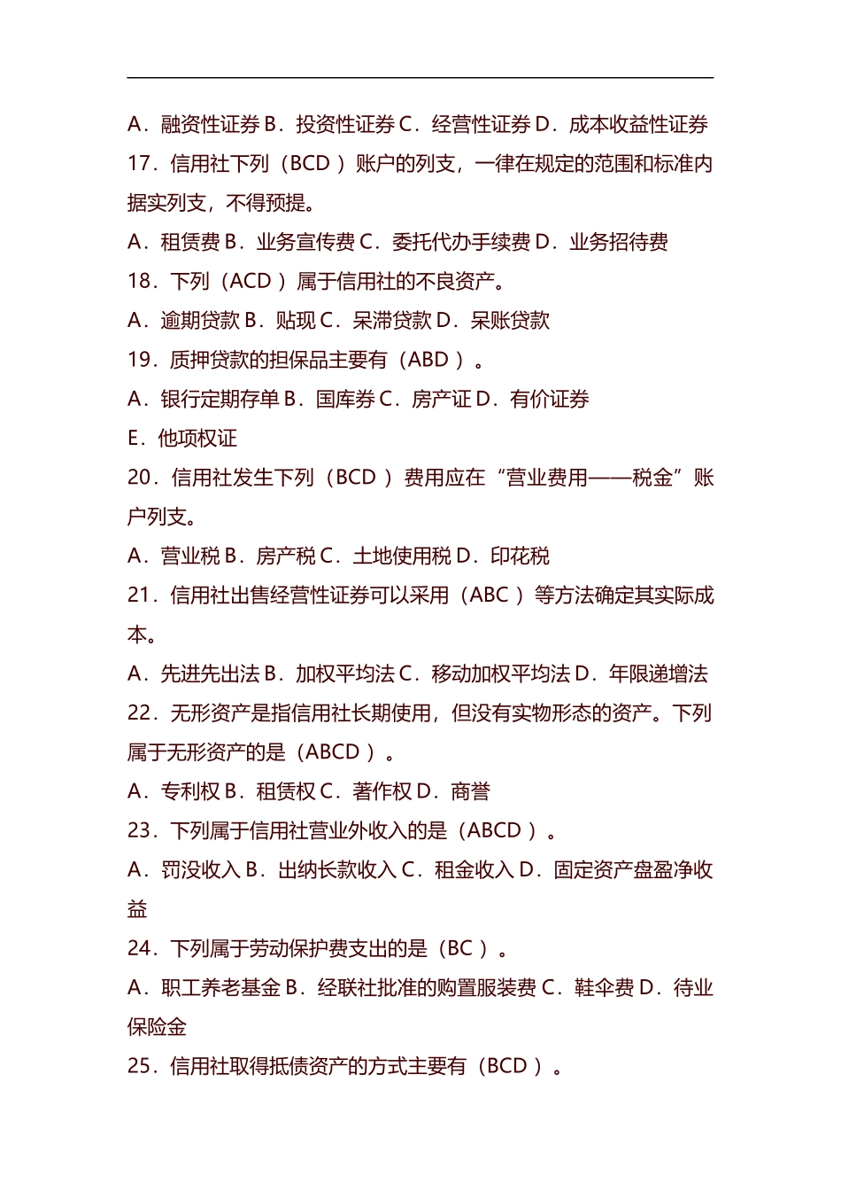 整理陕西信合招考招工考试复习题库及答案.docx_第3页