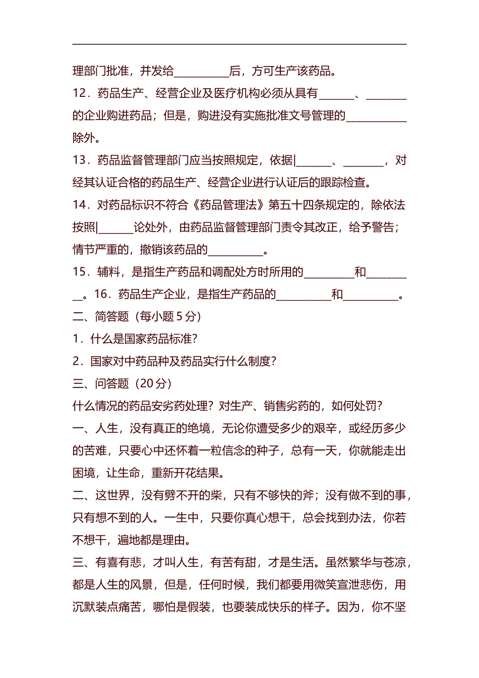 整理药品法规培训考核试题.docx_第2页