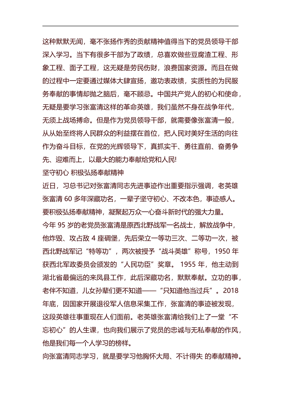 学习张富清先进事迹心得体会汇编.docx_第2页