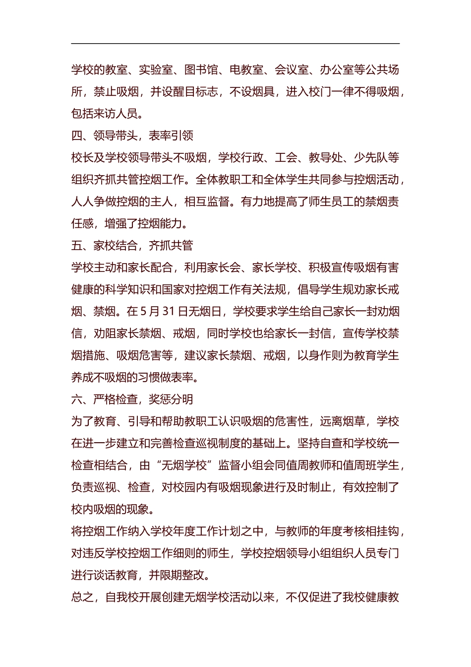 创建无烟学校的工作总结范文汇编.docx_第3页