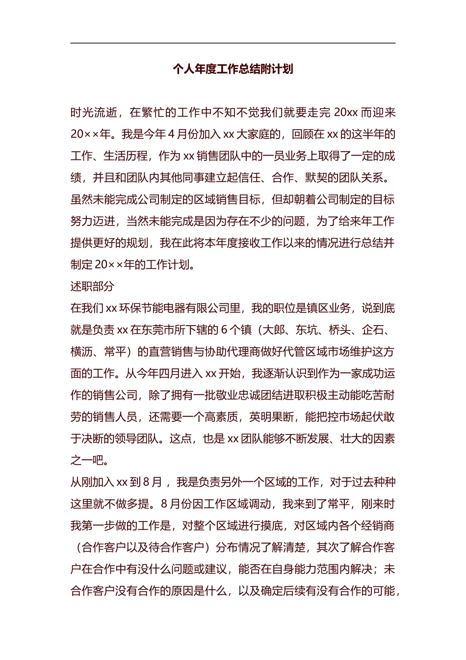 个人年度工作总结附计划汇编.docx_第1页
