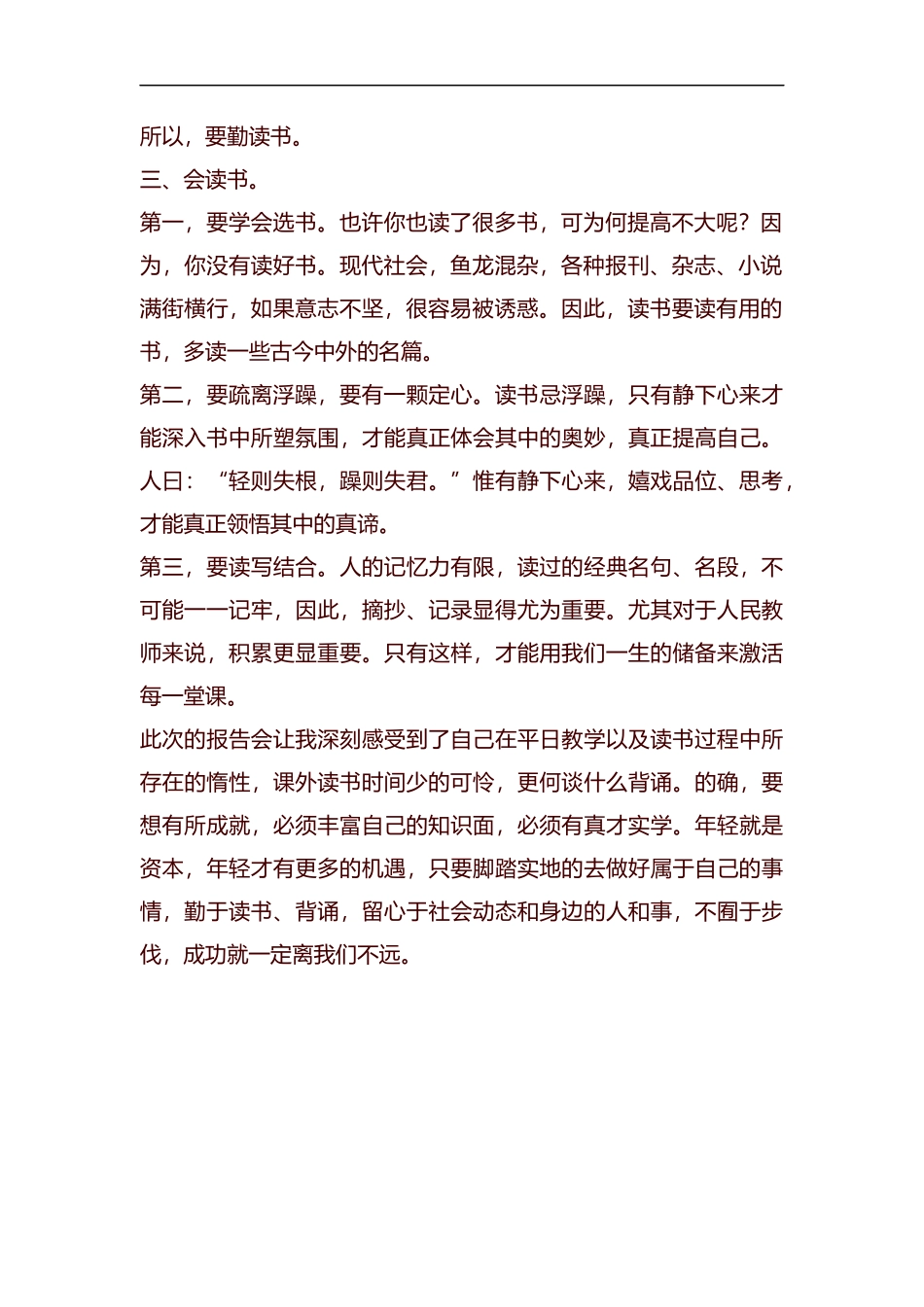 听陶继新老师心得体会汇编.docx_第2页