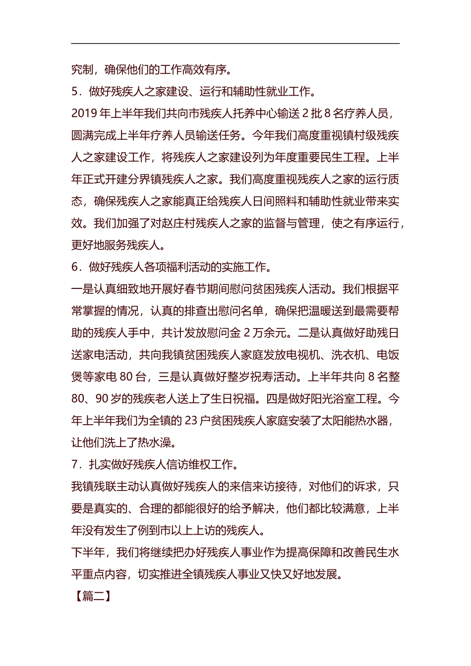 残联工作总结五篇汇编.docx_第3页