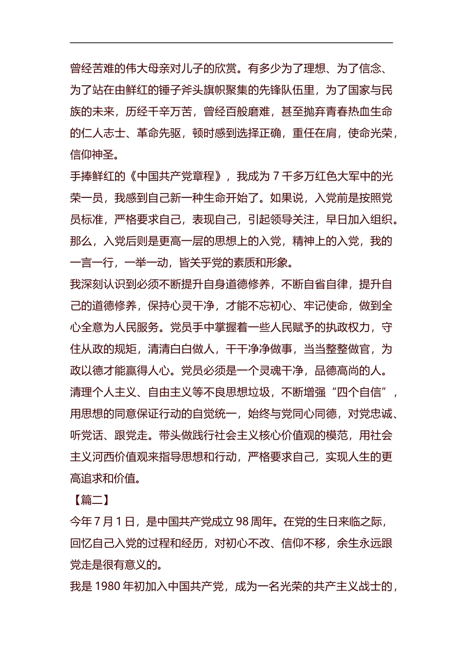 我的入党故事征文7篇汇编.docx_第2页
