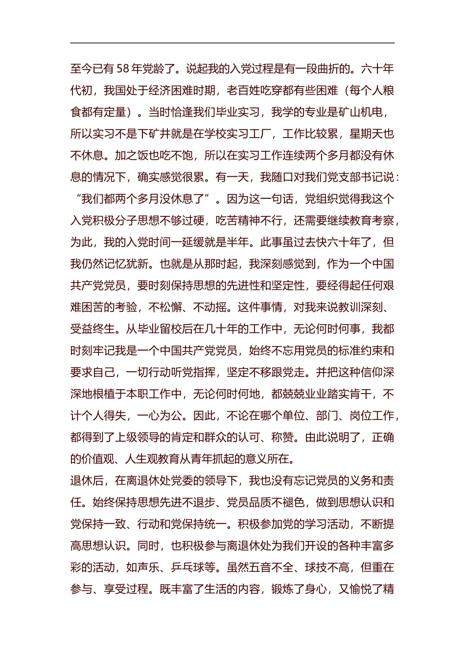 我的入党故事征文7篇汇编.docx_第3页