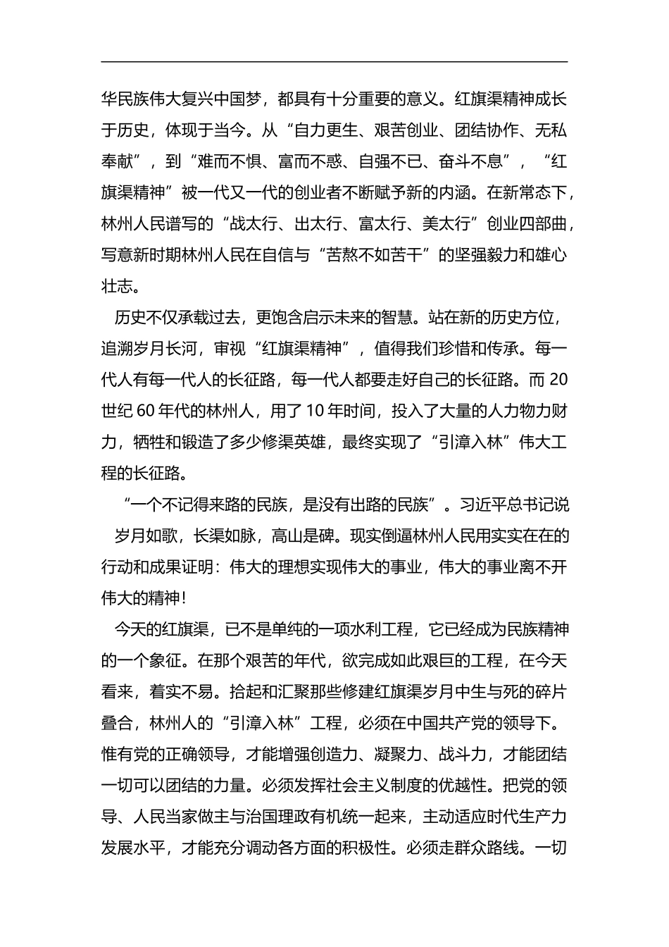 参观学习红旗渠心得体会（5篇）汇编.docx_第3页