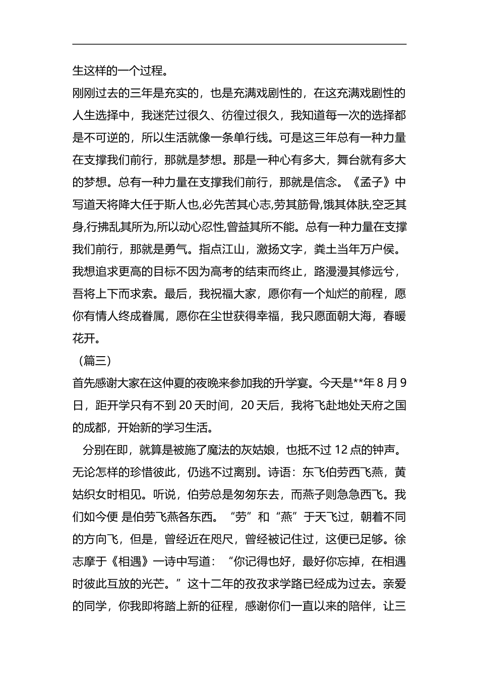 升学宴学生本人致谢词（8篇）汇编.docx_第2页