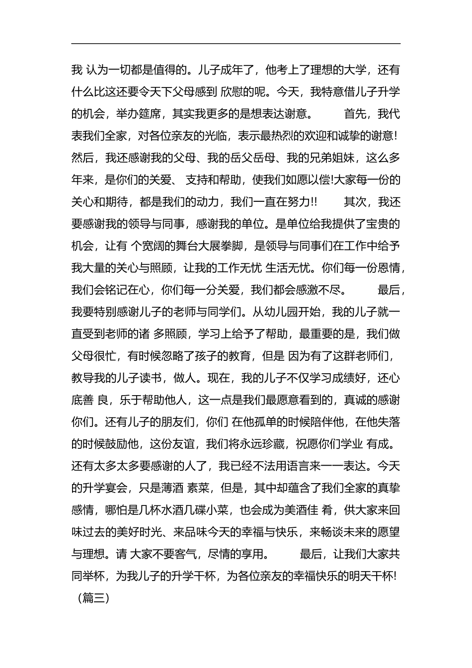生学宴家长致谢词8篇汇编.docx_第2页