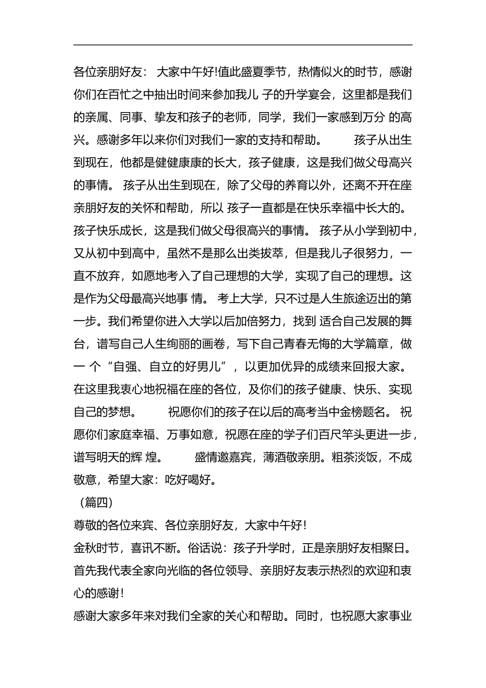 生学宴家长致谢词8篇汇编.docx_第3页