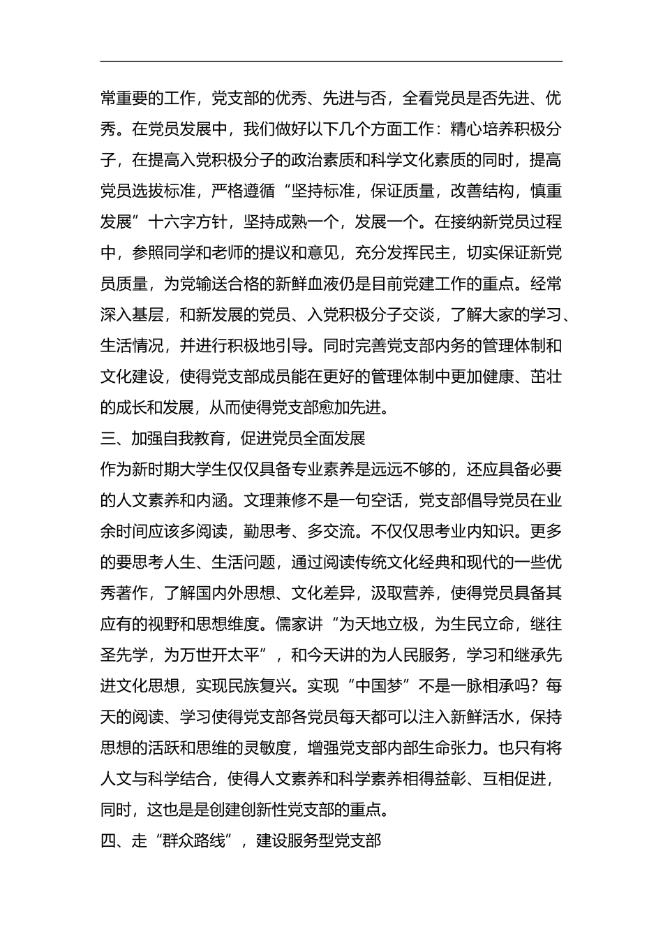 优秀基层党支部先进事迹材料5篇汇编.docx_第2页