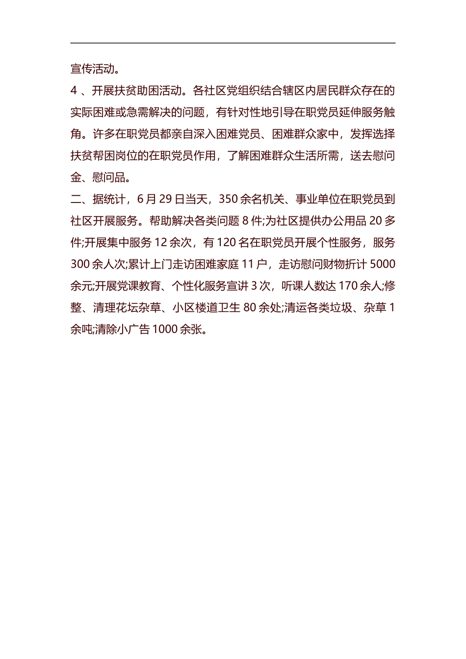 “在职党员进社区”义务服务日活动总结汇编.docx_第2页