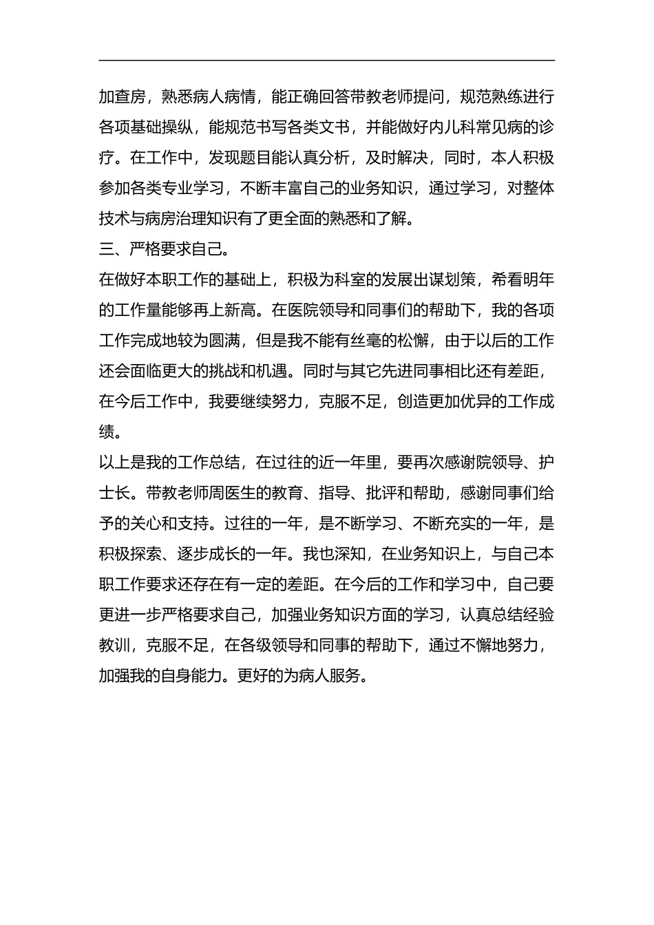 整理儿科医生个人年工作总结范文.docx_第2页