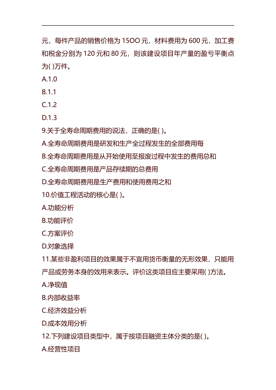 整理经济师考试《中建筑》考试真题及答案.docx_第3页
