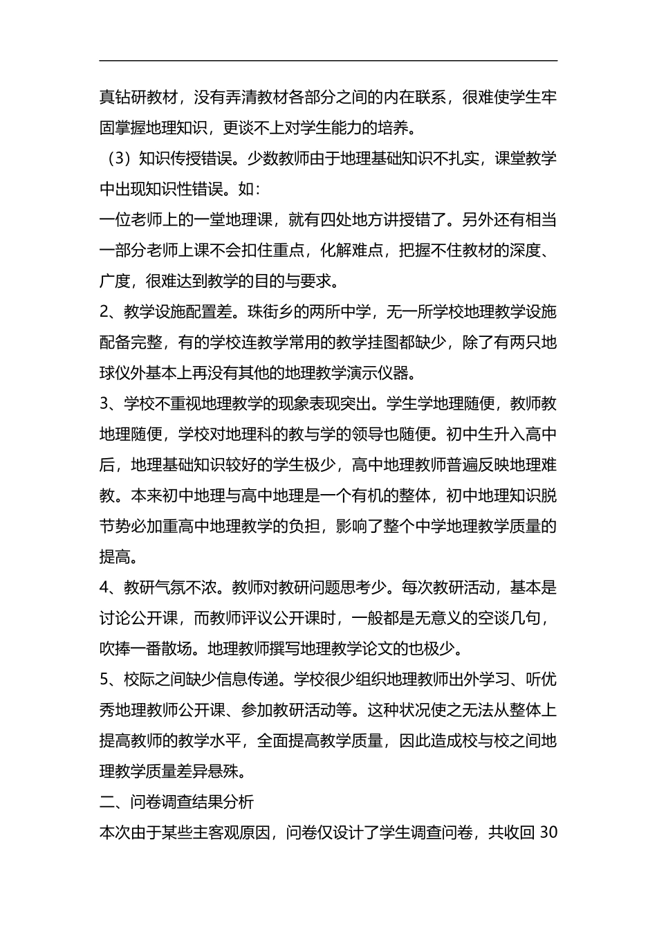 整理有关地理调查报告.docx_第3页