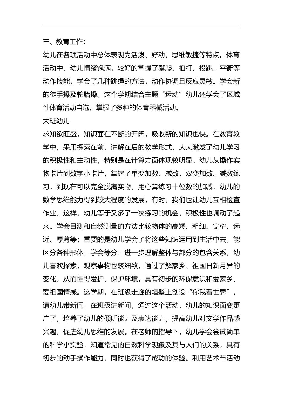 整理幼儿园大班下学期班级的工作总结.docx_第2页