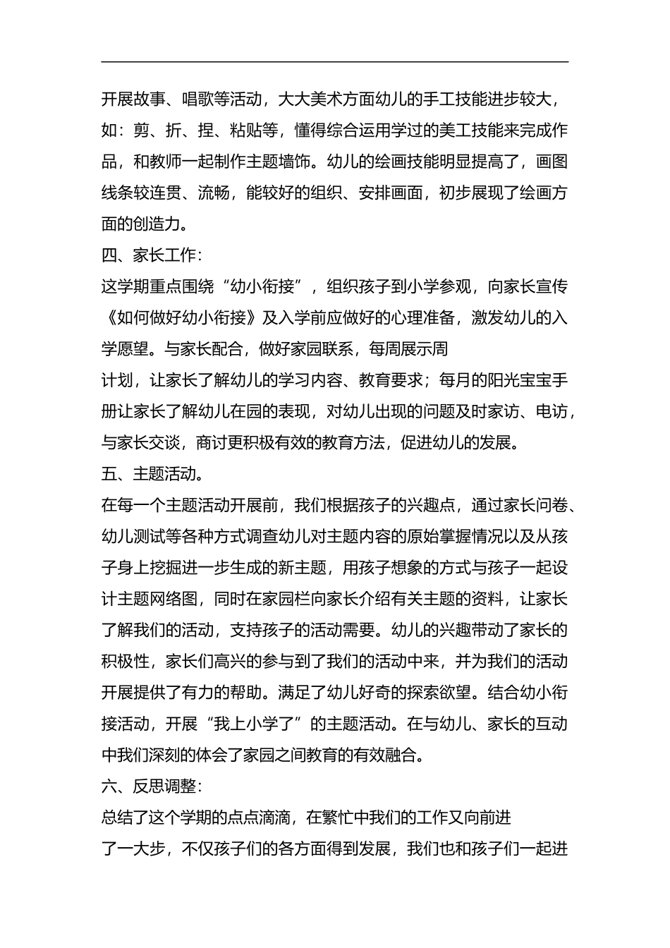 整理幼儿园大班下学期班级的工作总结.docx_第3页