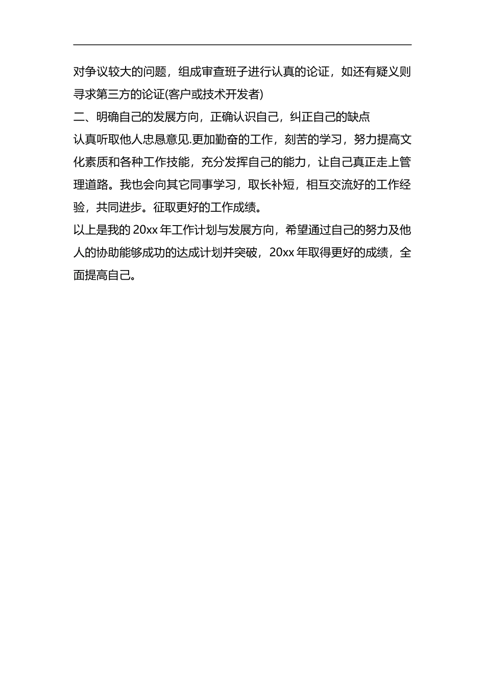 整理公司管理人员新一年个人工作计划.docx_第2页
