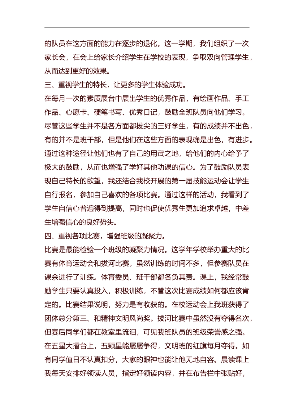 辅导员个人工作总结范文汇编.docx_第2页